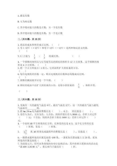 北京版数学小升初模拟试卷附参考答案【基础题】.docx