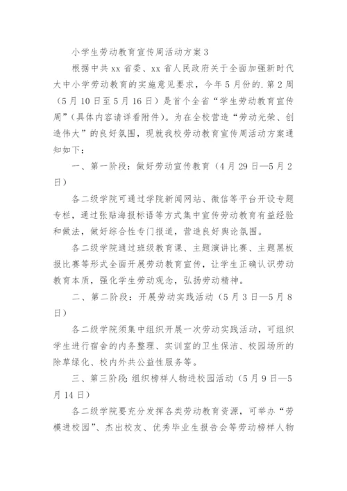 小学生劳动教育宣传周活动方案.docx