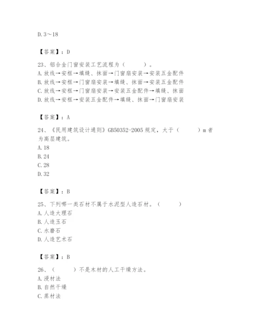 2024年施工员之装修施工基础知识题库及参考答案【a卷】.docx