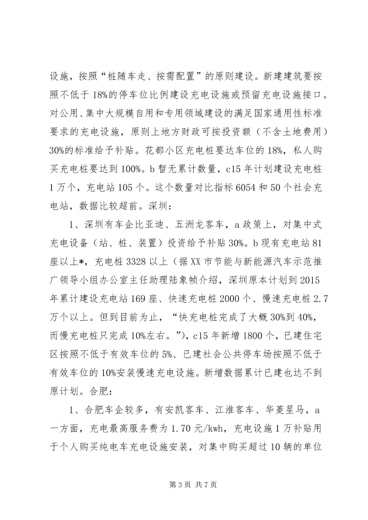 充电桩之国家政策学习[大全五篇].docx