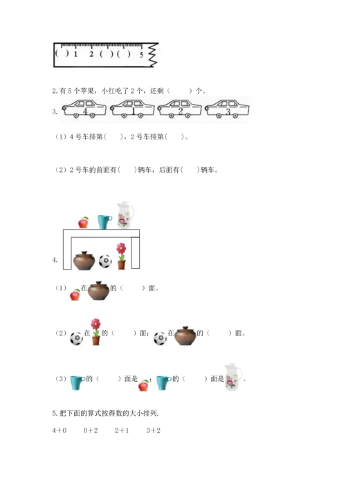 人教版一年级上册数学期中测试卷含答案解析.docx