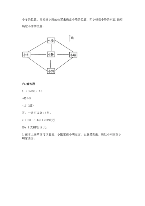 人教版三年级下册数学期中测试卷（a卷）.docx
