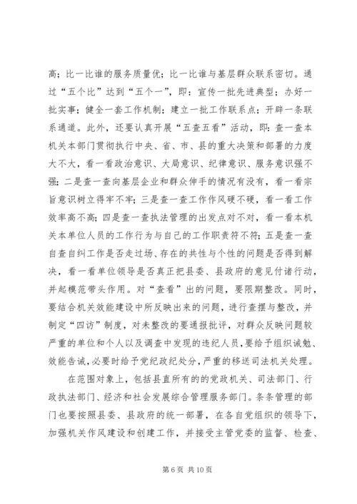 县委副书记在全县加强机关作风建设暨创建党建先进单位动员大会上的讲话 (2).docx