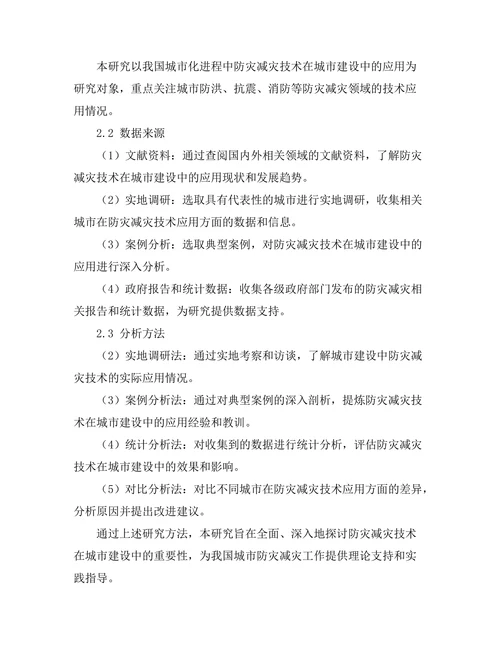 防灾减灾技术在城市建设中的重要性