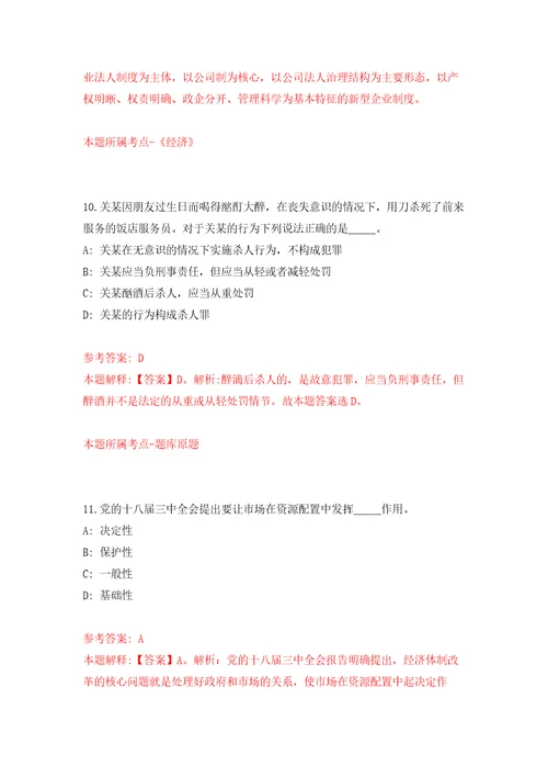 2022年01月2022年北京市门头沟区斋堂镇劳动保障协管员招考聘用押题训练卷第6版