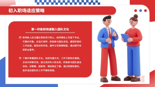 红蓝撞色插画风职场新人入职培训PPT模板