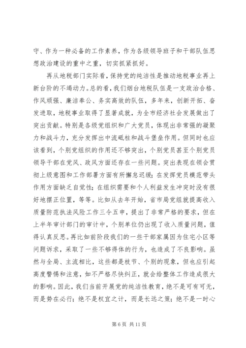 牢记党的历史永葆党的纯洁性(党课讲稿) (2).docx