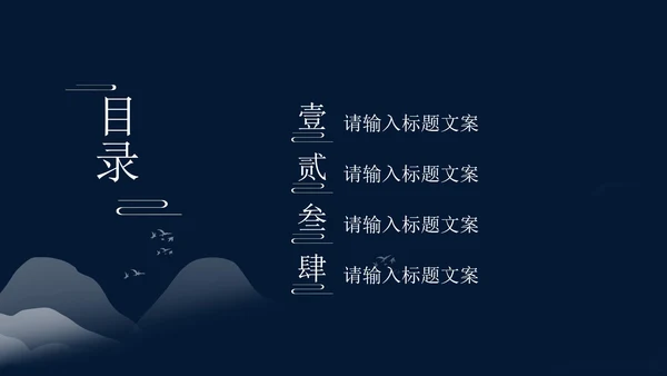 黑色夜晚中国风总结汇报PPT模板