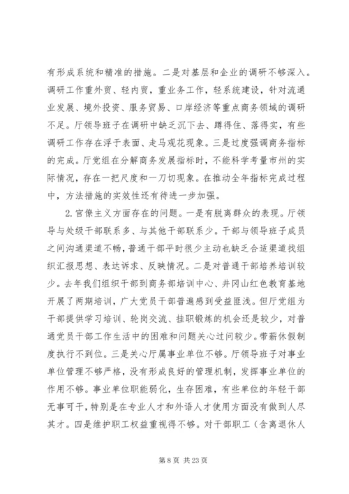 民主生活会汇报材料 (12).docx