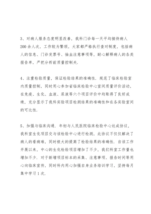 医院检验科述职报告范文五篇.docx