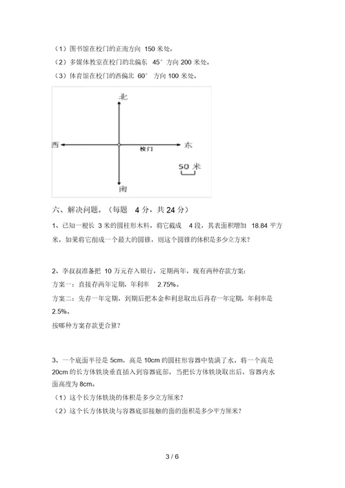 2021年六年级数学上册月考考试卷及答案【真题】