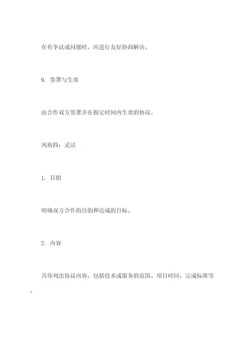 怎样拟写合作协议的提纲