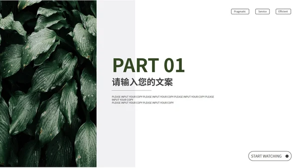 绿色清新绿植月度总结PPT模板