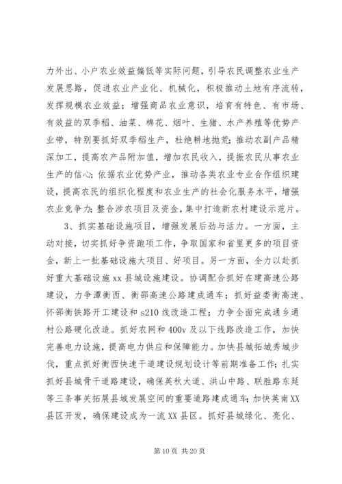 县委书记在全县经济工作会议上的讲话 (14).docx