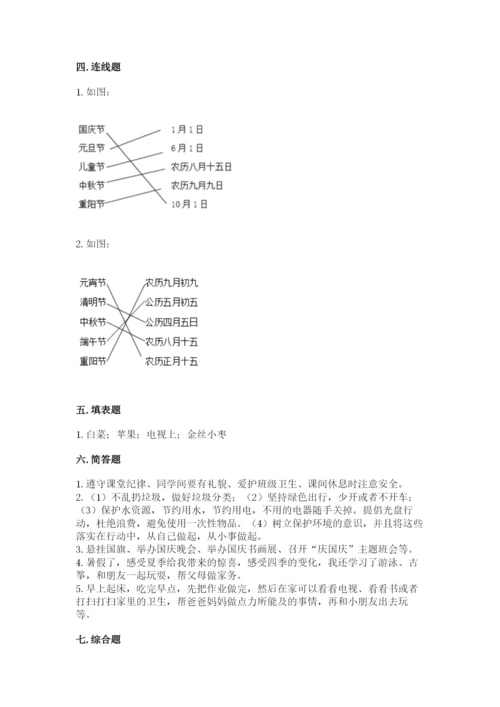 新部编版小学二年级上册道德与法治期末测试卷【a卷】.docx