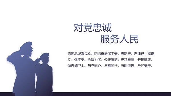 蓝色公安警察年终工作总结述职报告动态PPT