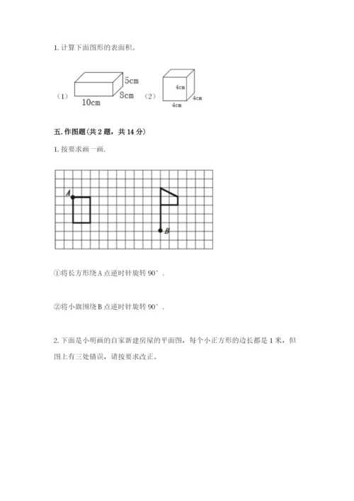 人教版五年级下册数学期末卷附答案（综合题）.docx