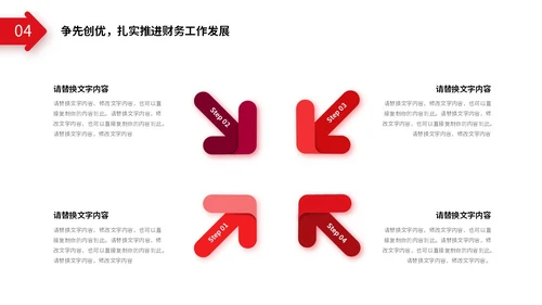 红色简约向上箭头财务工作总结预算决算金融工作汇报PPT