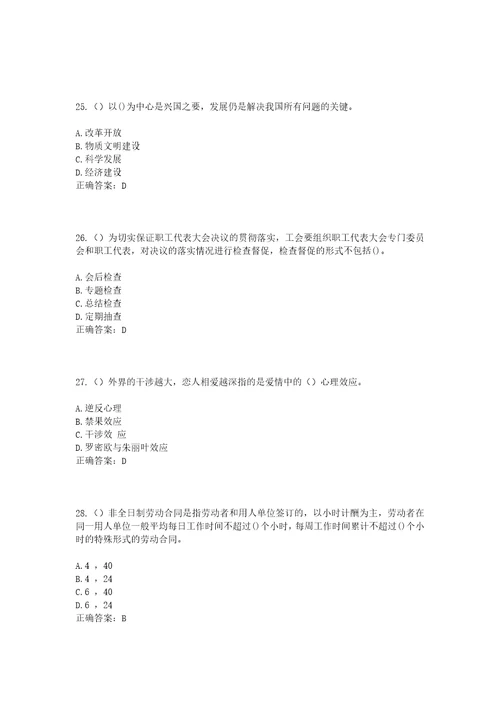 2023年贵州省遵义市赤水市两河口镇马鹿村社区工作人员考试模拟试题及答案