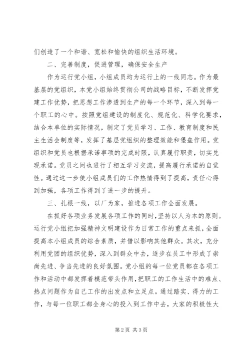 示范党小组申报材料 (4).docx