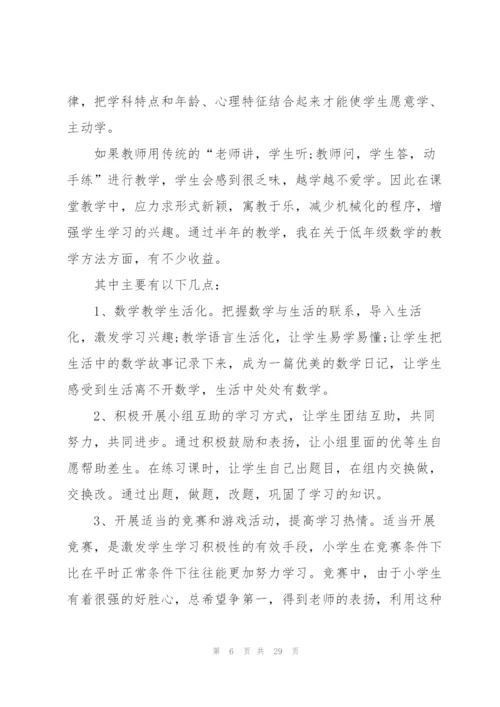 数学教师从教心得10篇.docx