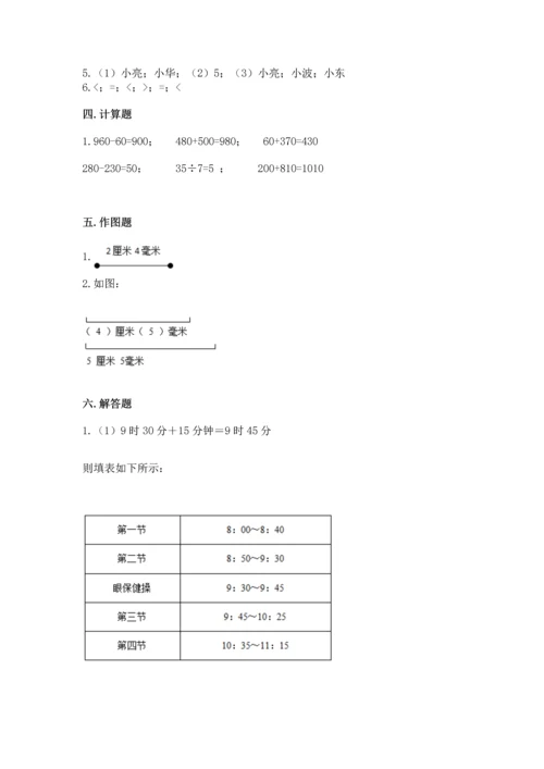 人教版三年级上册数学期中测试卷【综合卷】.docx