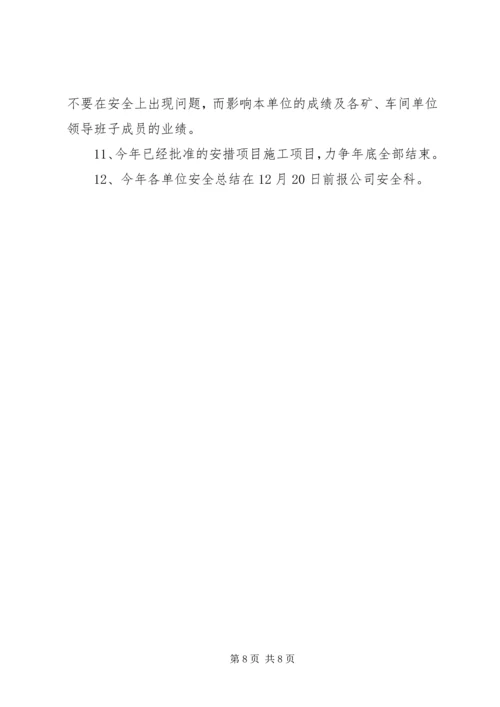 公司安全例会会议内容.docx