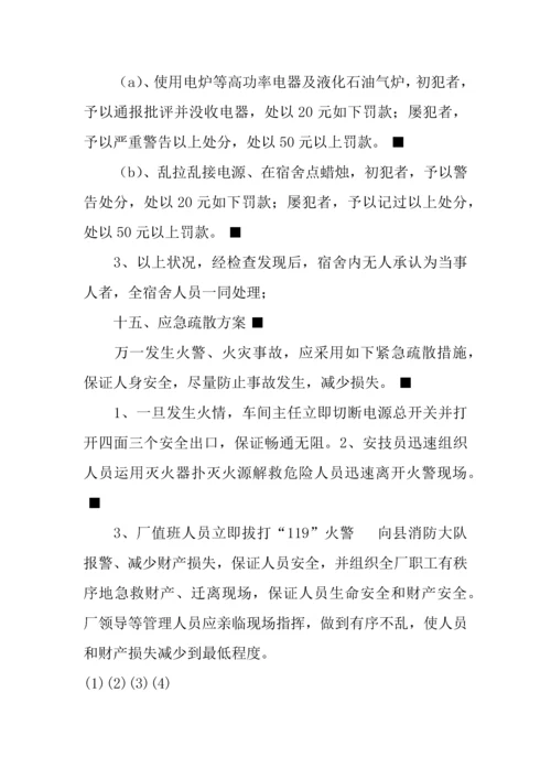 五金公司消防安全管理制度.docx