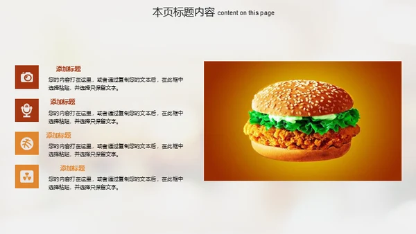 麦当劳汉堡快餐厅通用PPT模板