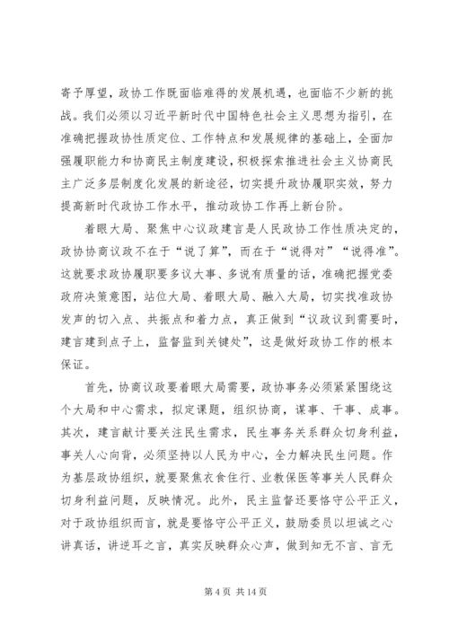 学习关于加强和改进人民政协工作的重要思想心得10篇.docx