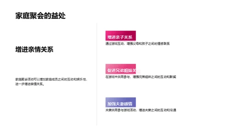 游戏化的亲情时光