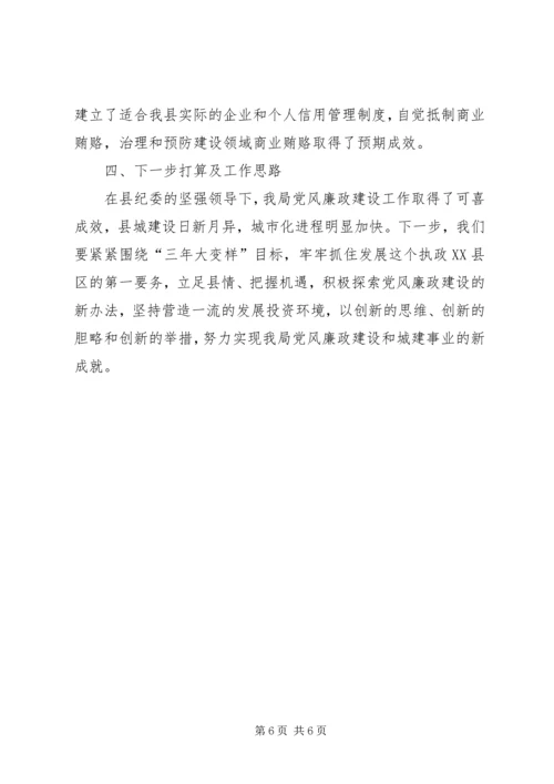 党风廉政建设五篇.docx