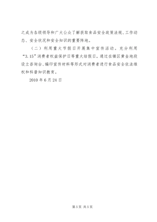 质监局食品安全检测体系建设实施方案[精选5篇] (4).docx