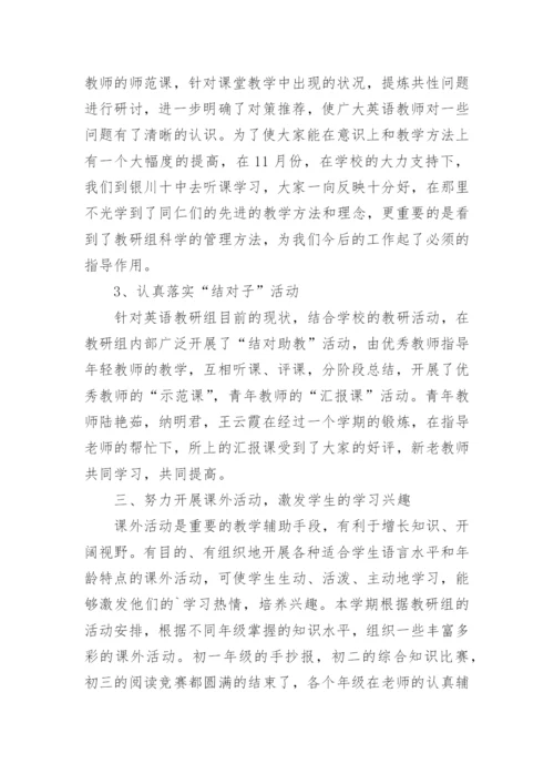 英语教研组长述职报告.docx