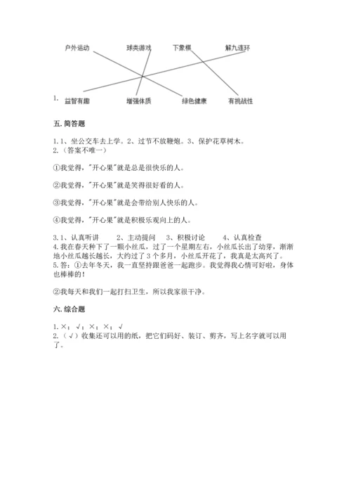 部编版二年级下册道德与法治期末考试试卷附完整答案【精选题】.docx