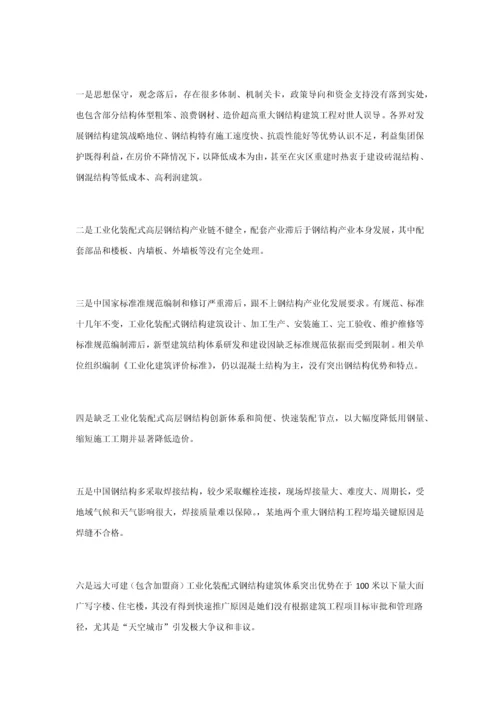 工业化装配式高层钢结构综合体系创新专项研究.docx