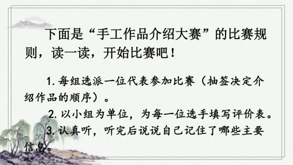 部编版二年级上册语文 口语交际：做手工 课件