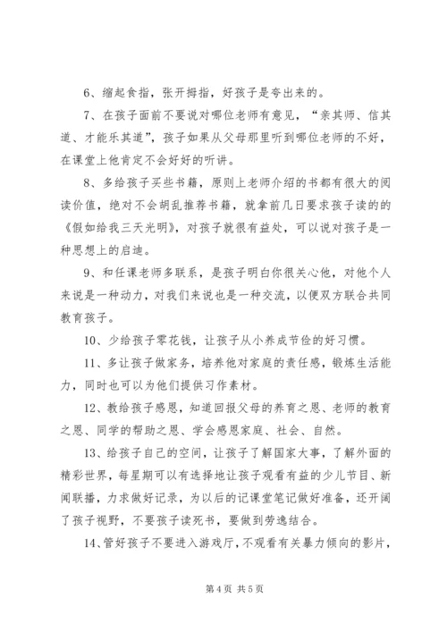 四年级3班家长会讲话稿.docx