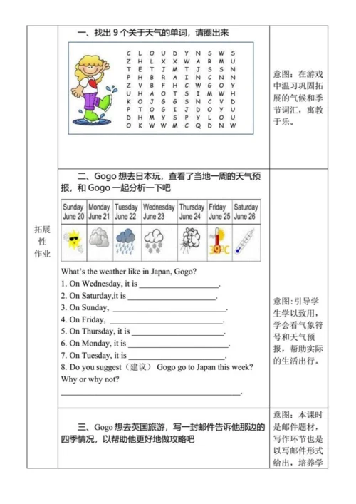 小学五年级英语作业设计样例.docx