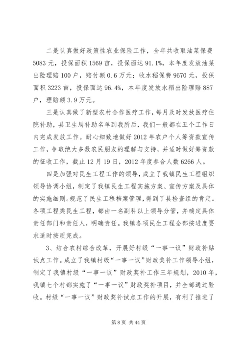 乡镇财政预决算报告.docx