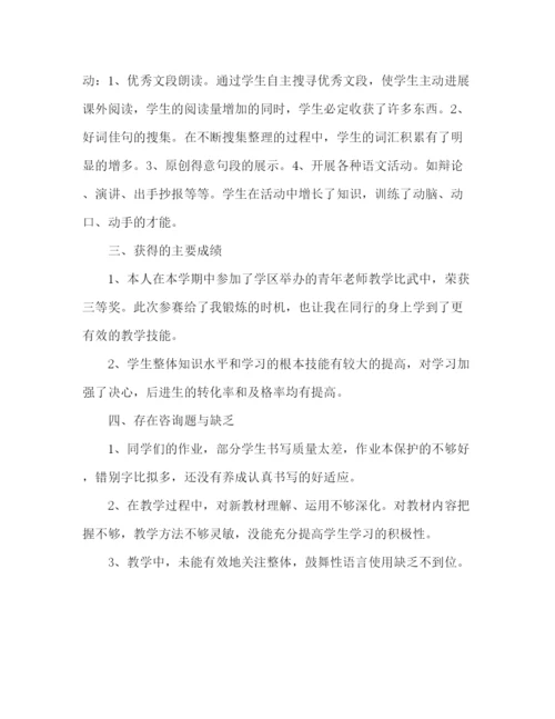 精编之五年级语文教师教学工作参考总结范文（通用）.docx