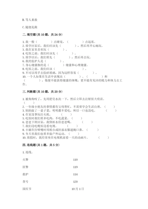 部编版一年级上册道德与法治第三单元《家中的安全与健康》测试卷【重点班】.docx