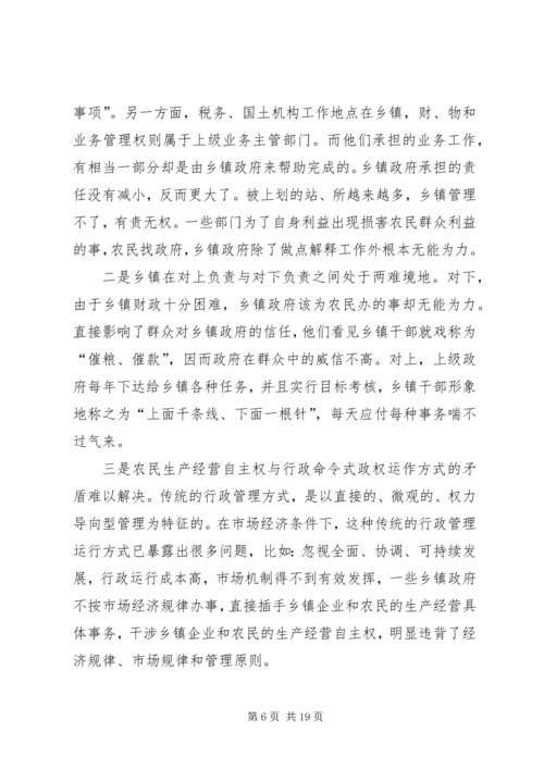 乡镇管理体制改革中的行政执法体制改革问题.docx