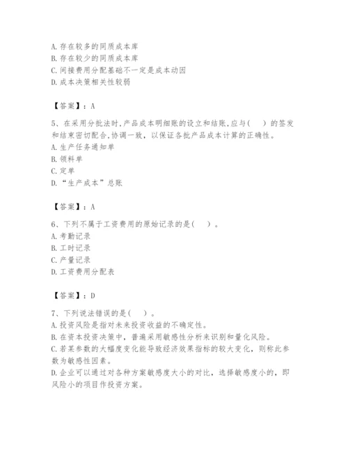 2024年初级管理会计之专业知识题库带答案（达标题）.docx
