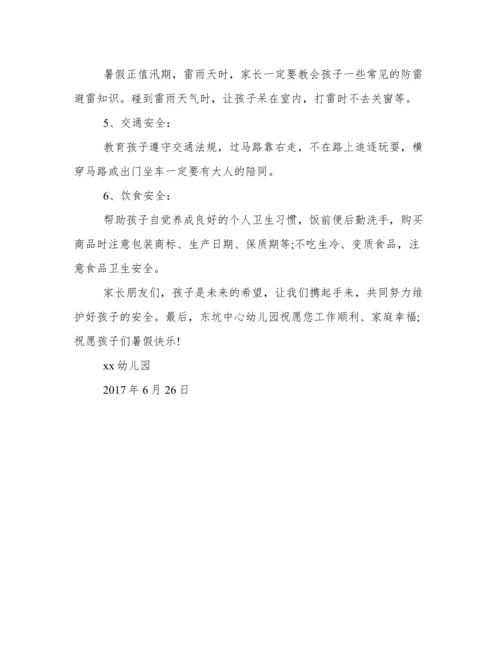 幼儿园暑假致家长的一封信.docx