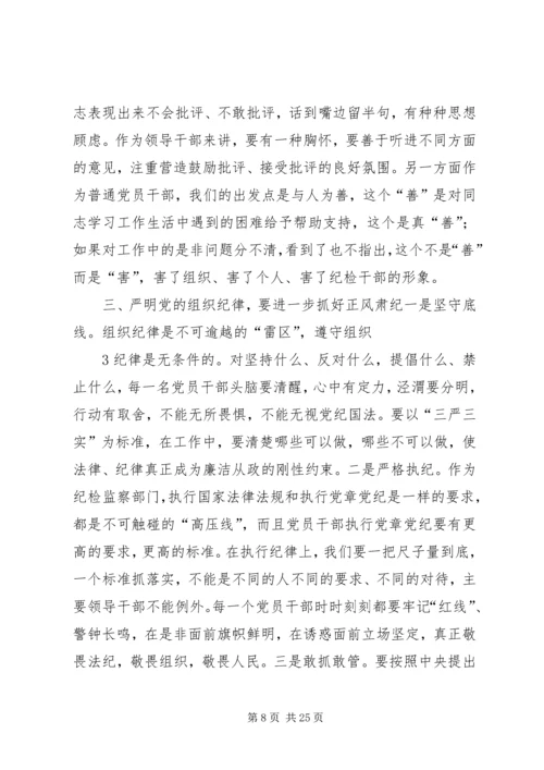 严明党的组织纪律和组织规矩.docx