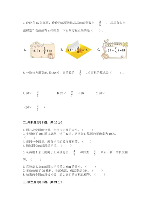 小学六年级上册数学期末测试卷及完整答案【典优】.docx