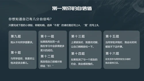自信伴我成长，自信教育孤勇者PPT模板
