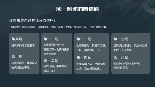 自信伴我成长，自信教育孤勇者PPT模板