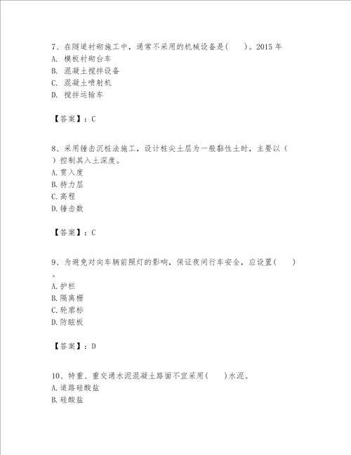 一级建造师之一建公路工程实务考试题库精品全国通用